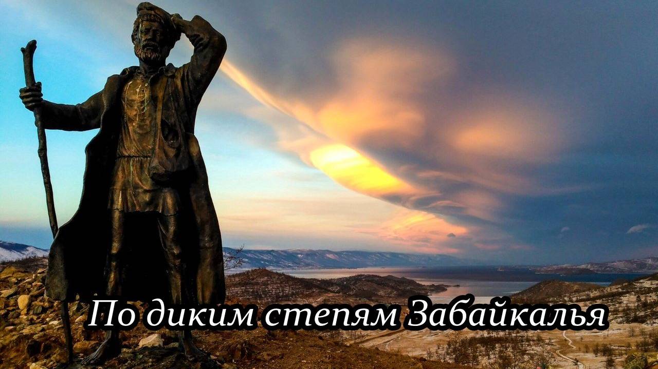 По диким степям Забайкалья (Бродяга) смотреть онлайн