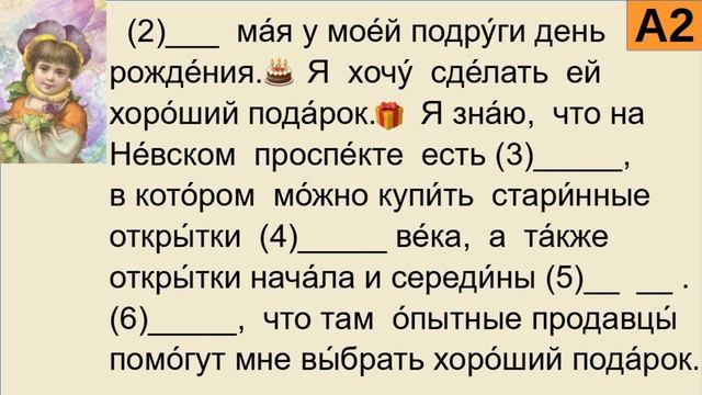 А2 || “Пода́рок” || Russian Listening & Writing Practice смотреть онлайн