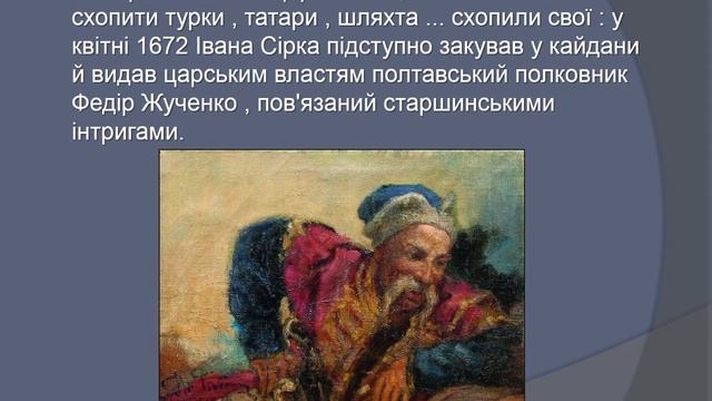 Іван сірко - презентація смотреть онлайн