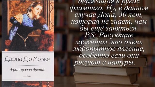 Отзывы о книге "Французова бухта" смотреть онлайн