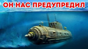 Подводная лодка нашла что-то странное под Антарктидой и исчезла