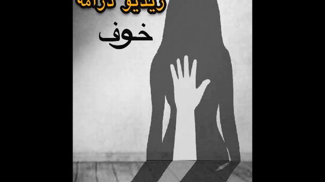Radio Drama Khoof: Voice of Empowerment: Breaking the Silence on Rape Culture смотреть онлайн