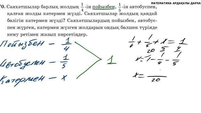 Математика 5-сынып. №770 есеп. Мәтіндік есеп смотреть онлайн