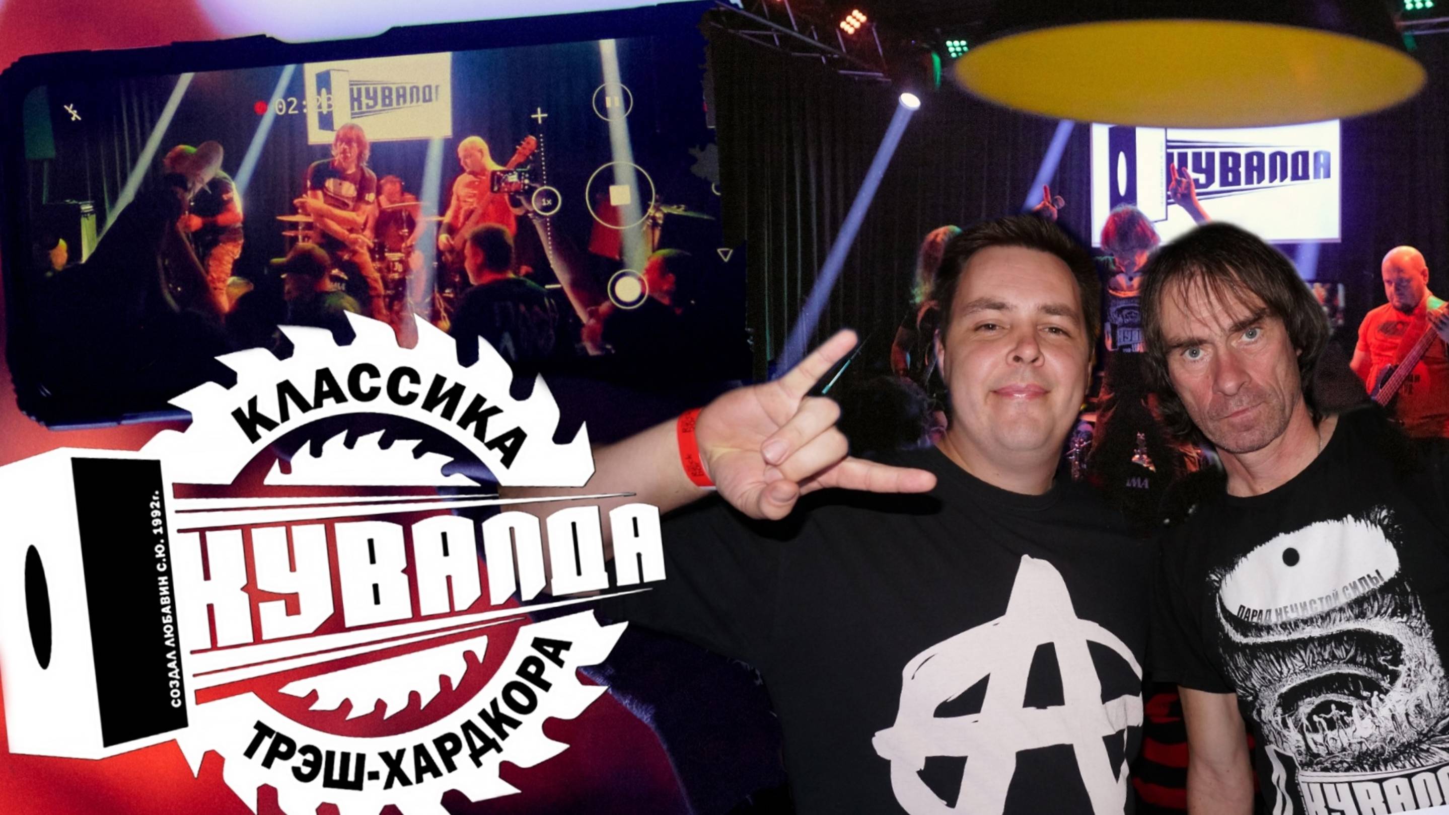 Видеоблог Конечно Вася Концерт трэш-хардкор группы КУВАЛДА Краснодар The Rock Bar small stage 2024