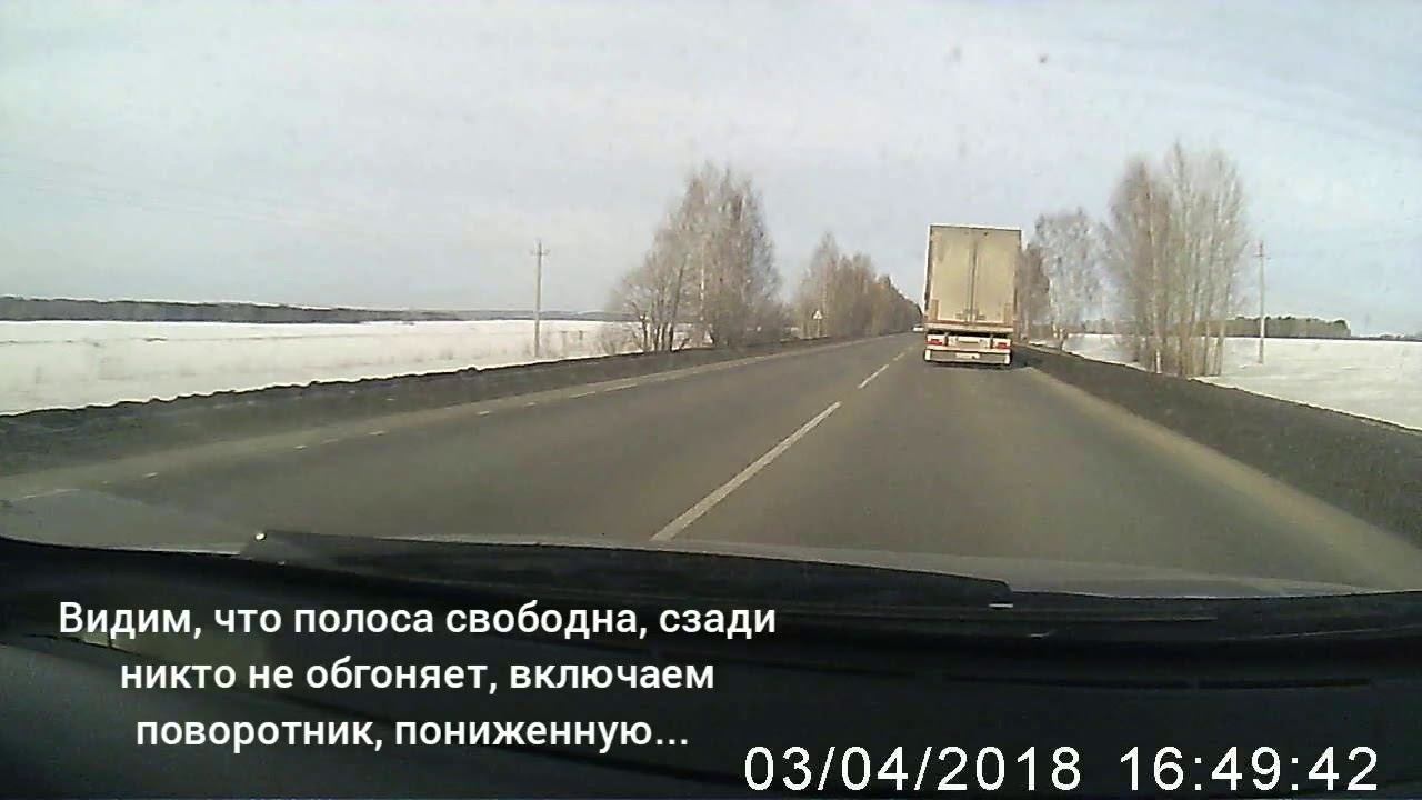 Как правильно обогнать? Советы начинающим водителям и для тех кто обгонял не правильно. смотреть онлайн