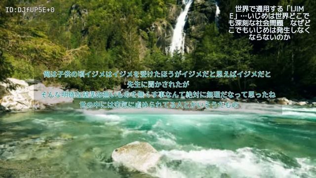 【2ch】世界で通用する「IJIME」…いじめは世界どこでも深刻な社会問題　なぜどこでもいじめは発生しなくならないのか смотреть онлайн