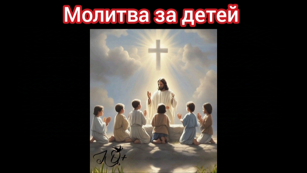 Молитва Богдана.