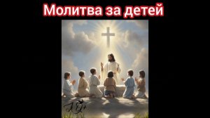 Молитва Богдана.