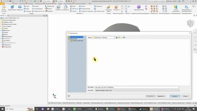 Сохранение крепежа локально в Autodesk Inventor