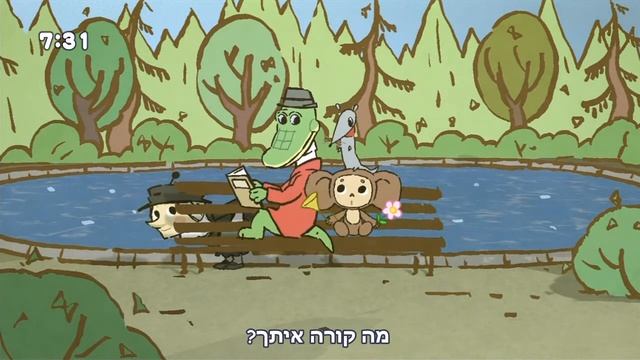 Cheburashka Arere - פרק 3 смотреть онлайн