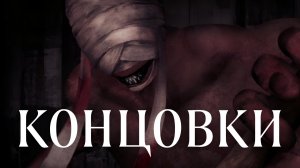 Homicipher| Концовки 12, 13, 14, 15, 19 | Перевод