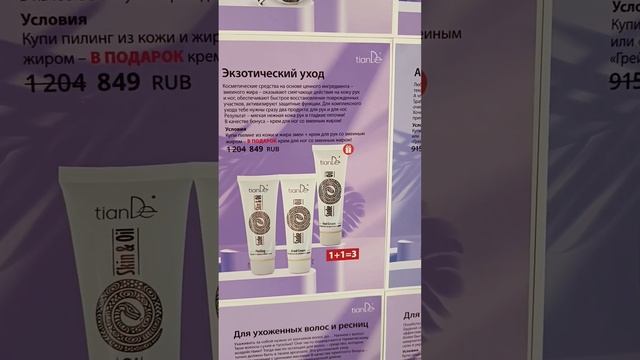 репортаж из коробки ТианДэ