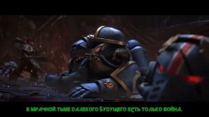 Эпичная песня по Warhammer 40000: Space Marine - "Ультрамарин" #песнипоиграм