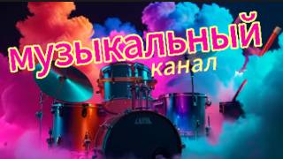 ПОДСОЛНУХИ/ слава и музыка GORGEN /#музыка  
#скачать_музыку  
#музыка_бесплатно 1128(5)