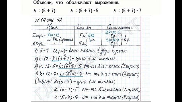 ШР Математика 4 кл. (ч. 1) - стр. 92 №14 смотреть онлайн