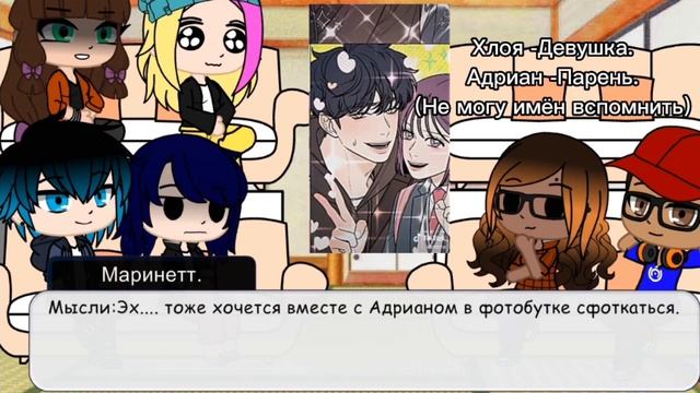 Реакция Леди баг и супер кот на Хлою и Адриан как рандом. [Gacha club] смотреть онлайн