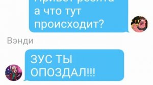 Смешная переписка диппера пасифики мэйбл и робби