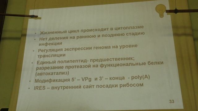 Карпова О. В. - Вирусология - 4. РНК-содержащие вирусы смотреть онлайн