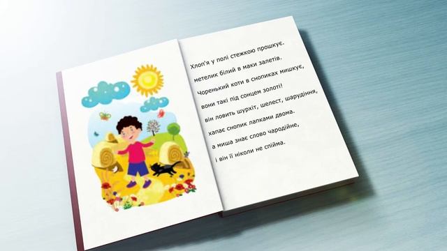 Вірш "Чародійне слово" (Ліна Костенко) Уроки літературного читання, 2 клас смотреть онлайн