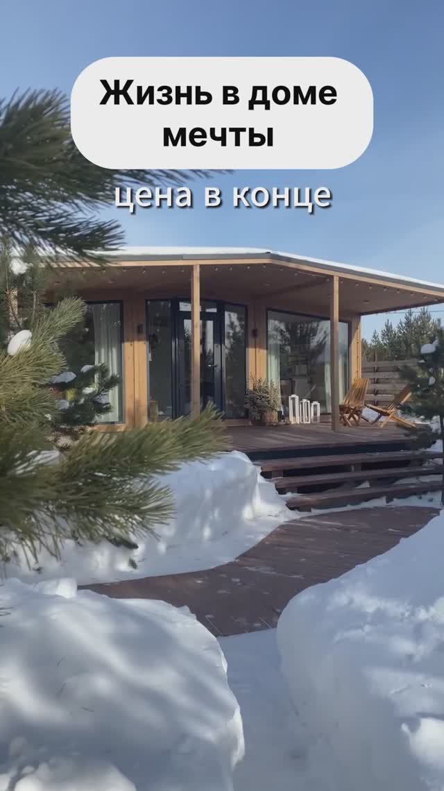 Дом мечты с 2-мя спальнями за 2 238 000 рублей! смотреть онлайн