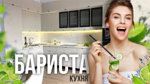 Трендовая фрезеровка со стеклянными фасадами в черной рамке - Кухня БАРИСТА от MEBELSON