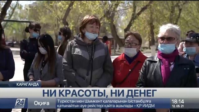 Карагандинки остались без денег и обещанных процедур: полиция начала расследование смотреть онлайн