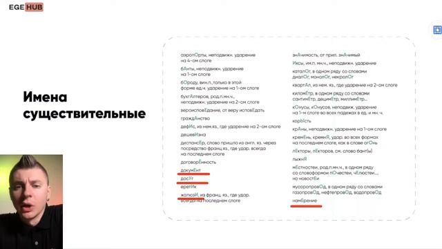 Задание 4: ударения смотреть онлайн