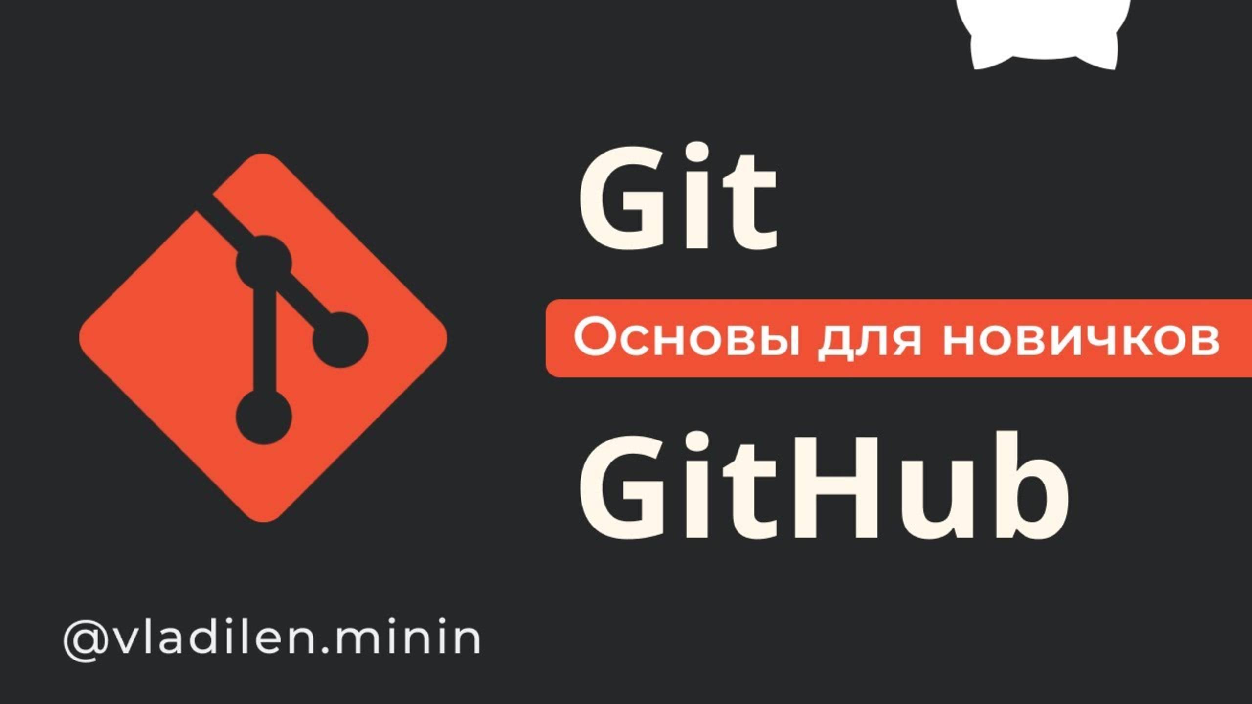 Git и GitHub Курс Для Новичков смотреть онлайн
