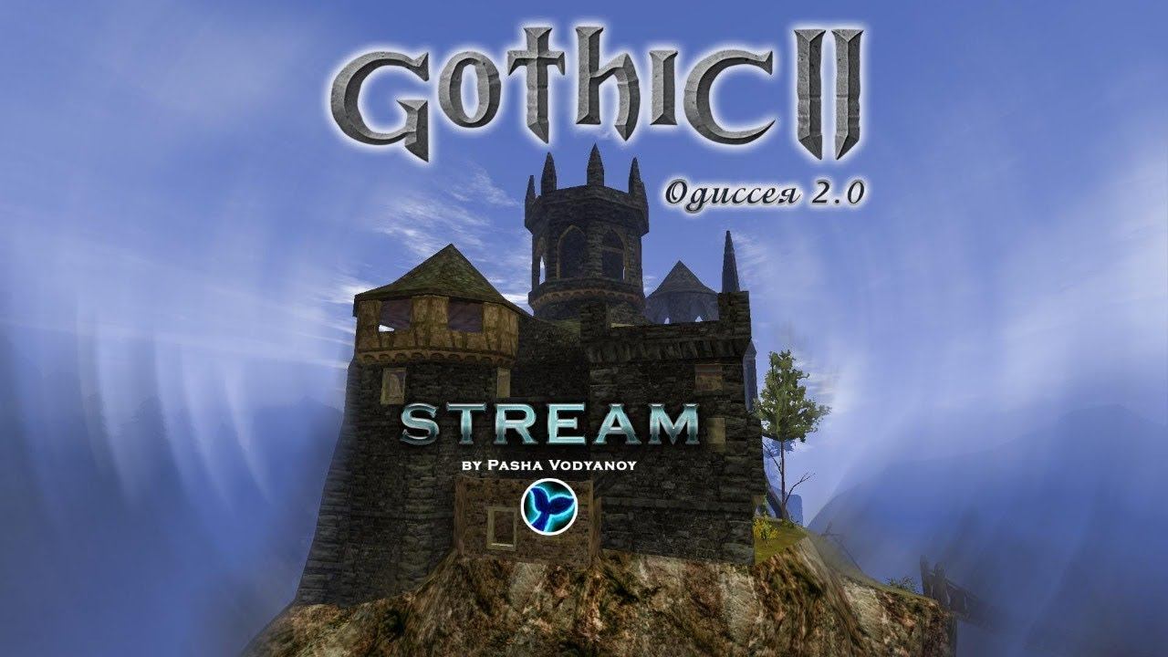 Gothic 2 одиссея по поручению королю Остров тамора