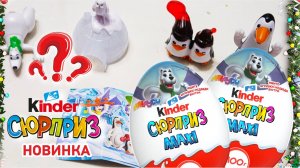 НОВОГОДНИЙ KINDER 2025! Киндер Maxi! KINDER SURPRISE! 100 like please Что же внутри? #KINDERSURPRISE