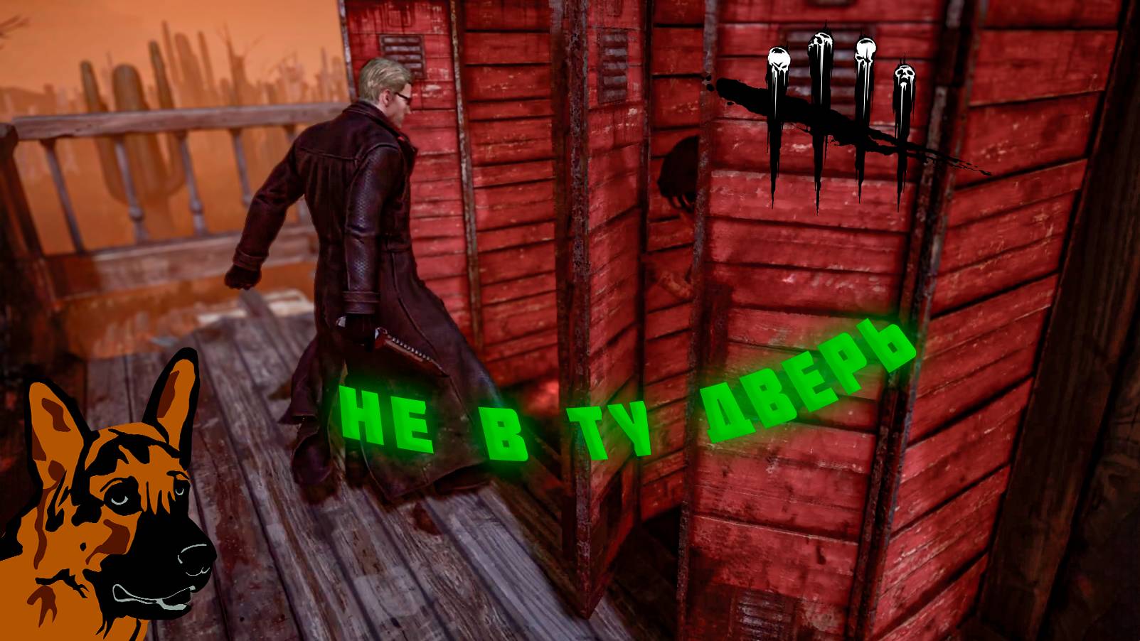 Чакчак... // Dead By Daylight