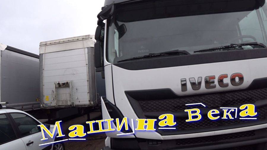 Ивека машина века смотреть онлайн