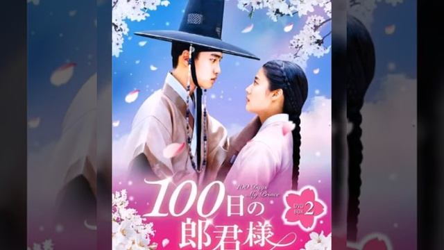 내가 잊을 수없는 사람 the person i cannot forget BGM Various Artist p.6 100 da ys my prince смотреть онлайн