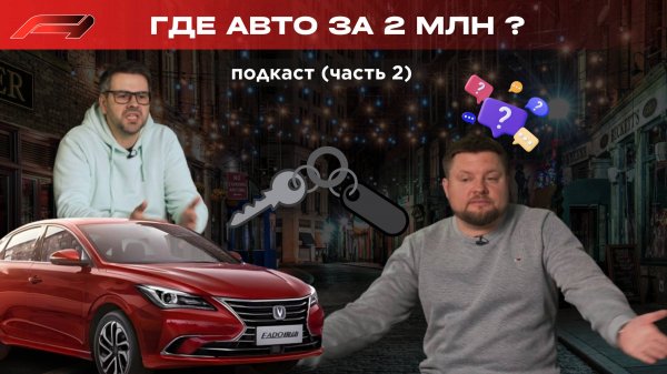 Куда пропали автомобили за 2 млн?