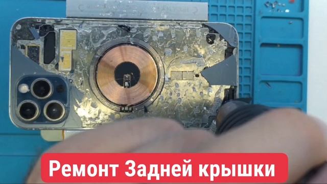 Замена Задней крышки на iPhone 12 Pro Max смотреть онлайн