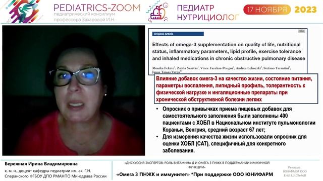 PEDIATRICS ZOOM ПЕДИАТР   НУТРИЦИОЛОГ 17 ноября 2023