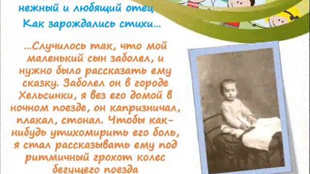 Жил да был Корней Чуковский смотреть онлайн