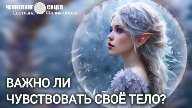 Важно ли чувствовать своё тело? смотреть онлайн