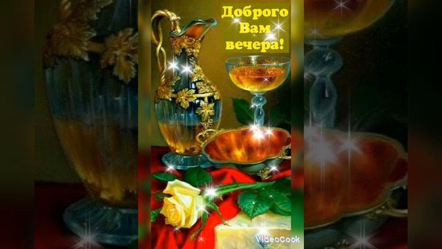 @Добрый вечер, отличного настроения 💞💞🤗👋👋. смотреть онлайн