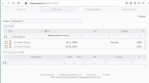 Онлайн жеребьёвка. Вкладка Игроки - Добавление и удаление участников