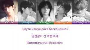 TxT - Deja Vu перевод на русский(Кириллизация) #дежавю #тхт
