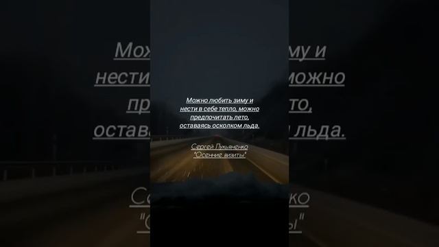 #цитаты#книги#лукьяненко#психология#выражения#высказывания#мысли#философия#зима#лето#тепло#лед#факт смотреть онлайн