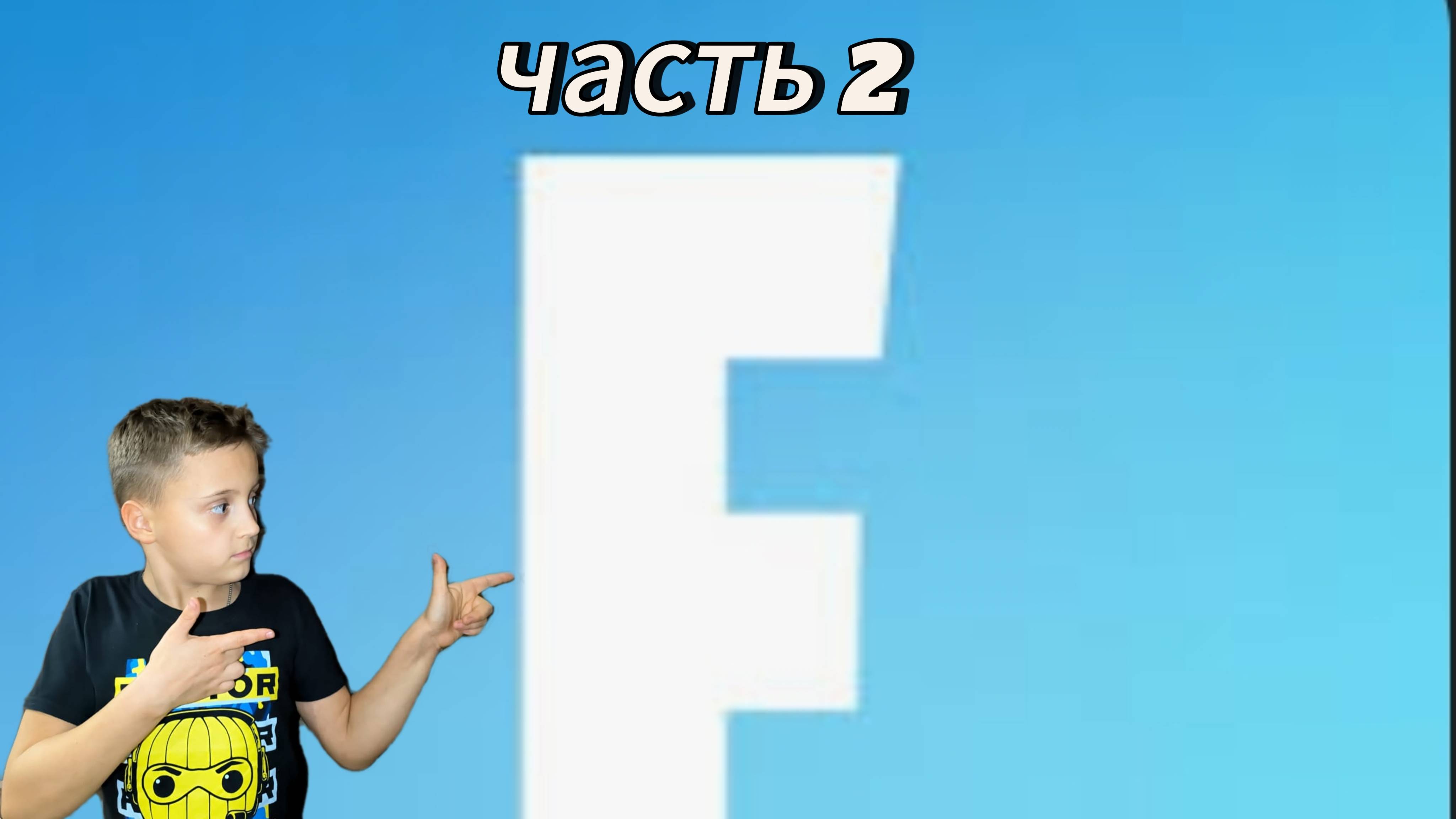 играю в фортнайт ранговая нулевая высота смотреть онлайн