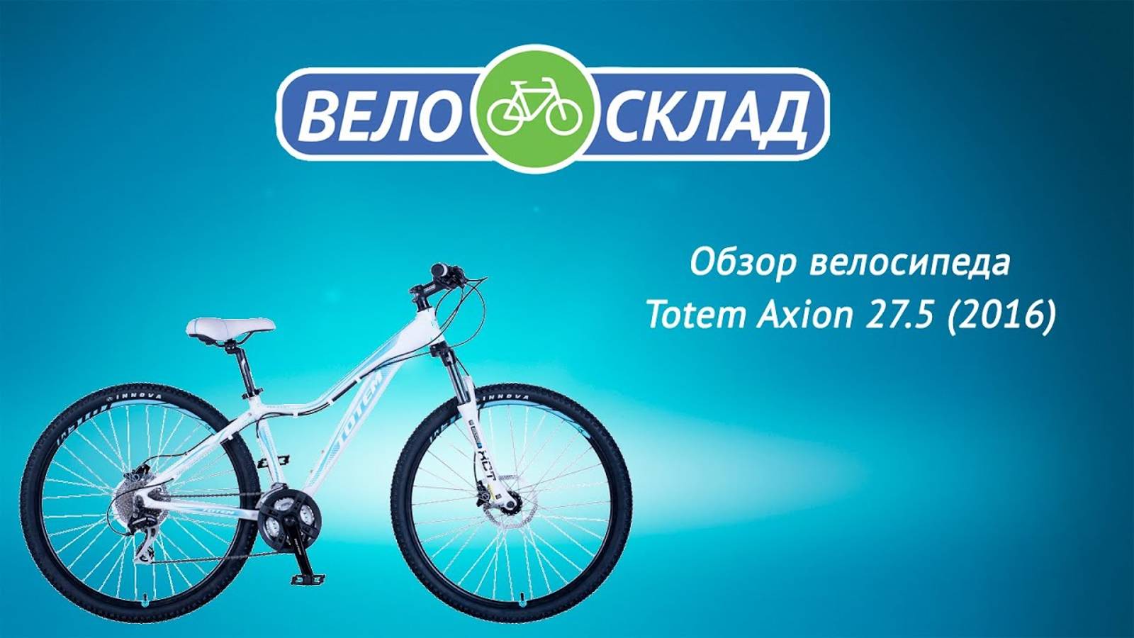 Обзор велосипеда Totem Axion 27.5 (2016) смотреть онлайн