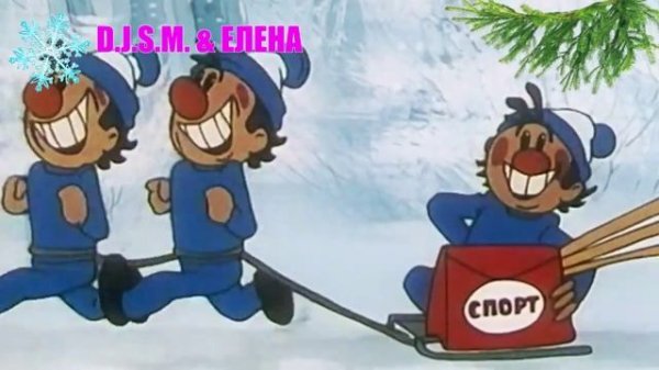 D.J.S.M. - ДЕД МОРОЗ.