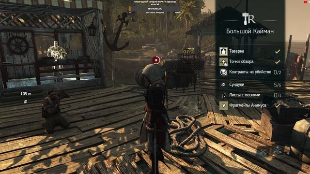 Assassin’s Creed IV: Black Flag прохождение - 10
