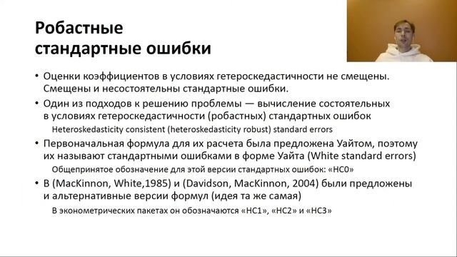 Введение в эконометрику 5 глава 2 часть Итог смотреть онлайн