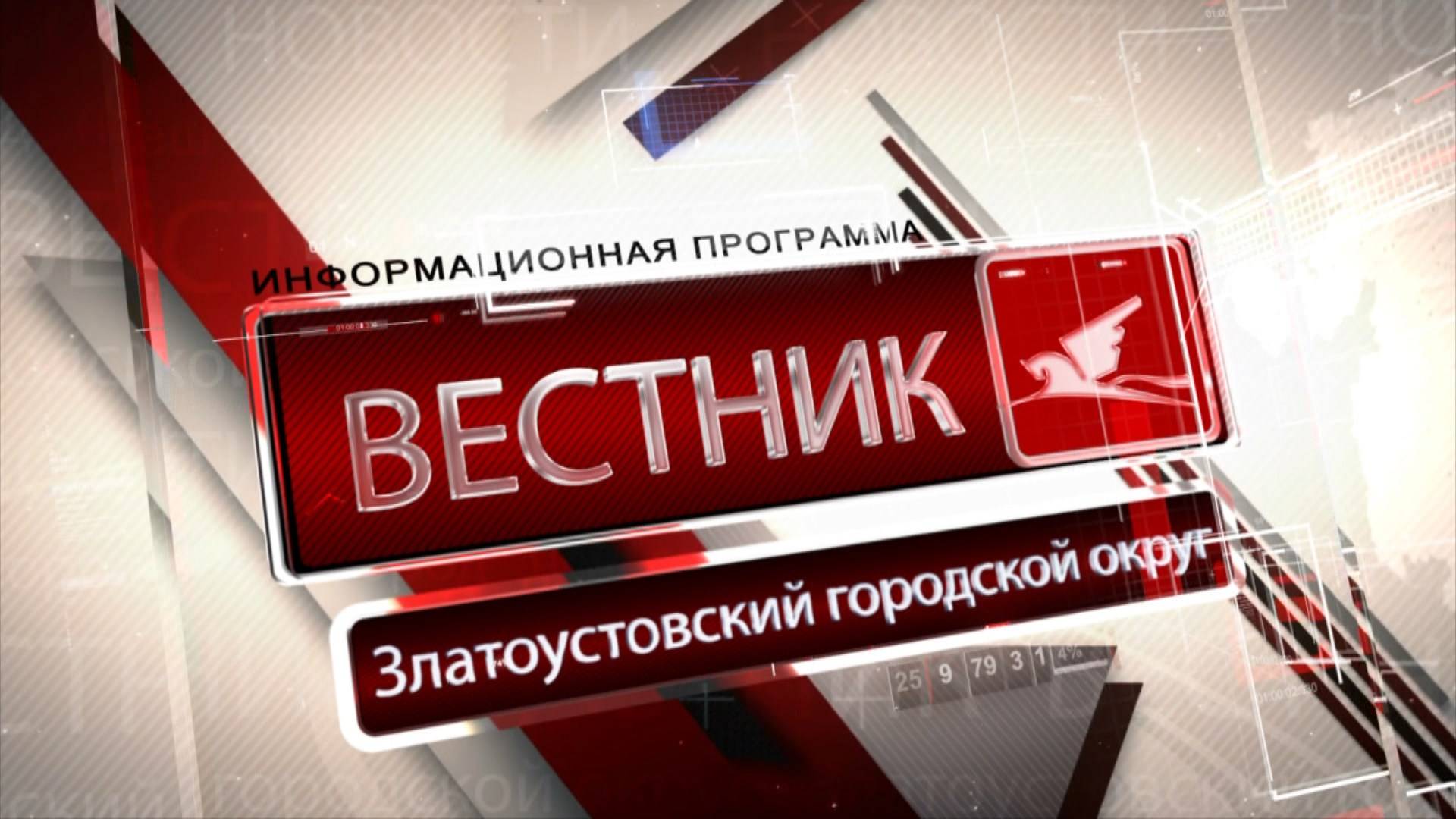 "ВЕСТНИК" 04.12.24 смотреть онлайн