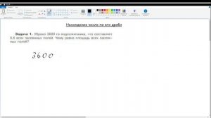16. Нахождение числа по его дроби. Математика 6 класс
