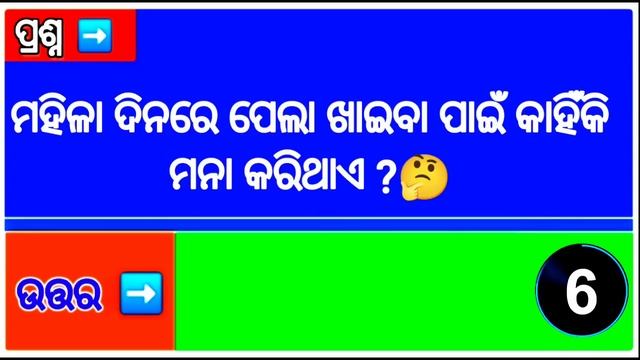 କରିବା ସମୟରେ ଝିଅମାନଙ୍କର🤔GK question 2|| 💯GK in Odia || GK question and answer |💵| online odia GK || смотреть онлайн